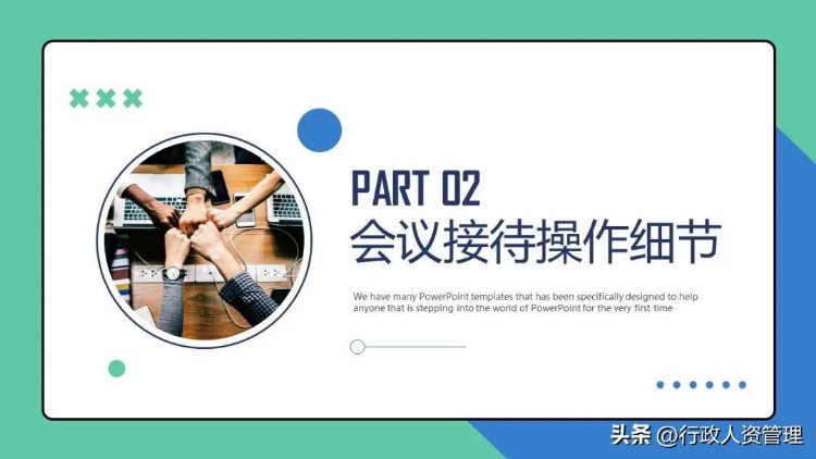 会议接待礼仪.PPT