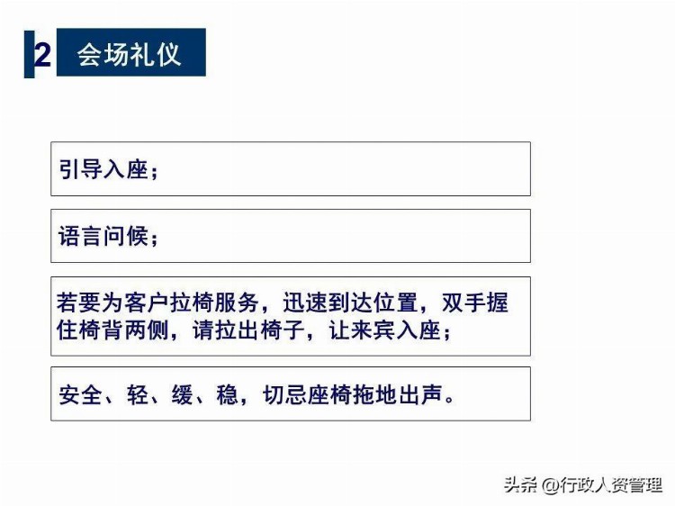 前台会议接待礼仪,PPT