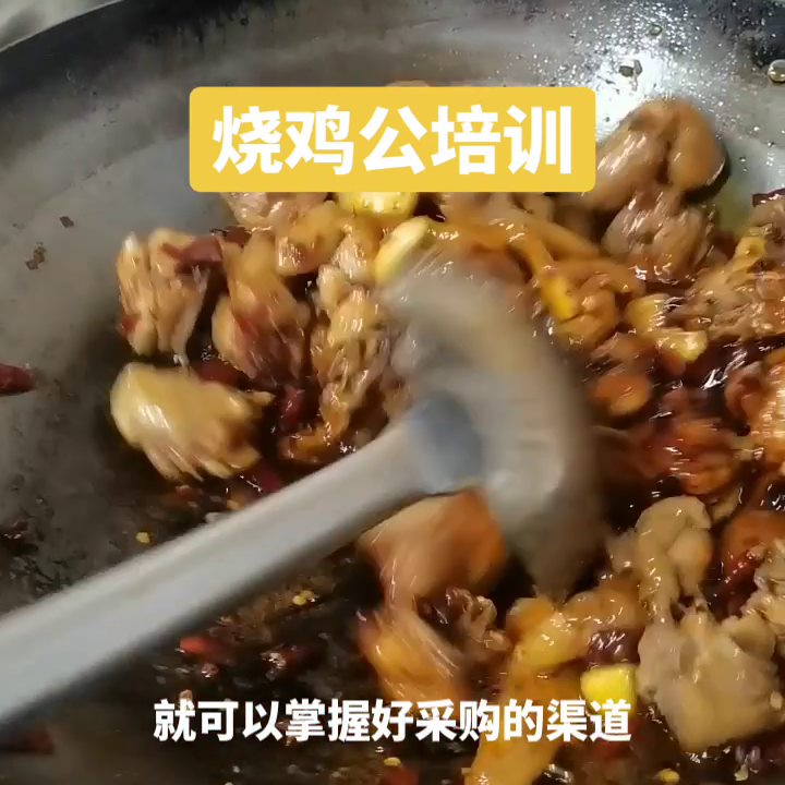 江味源烧鸡公技术学习，完整开店，技术教学指导，包教包会...