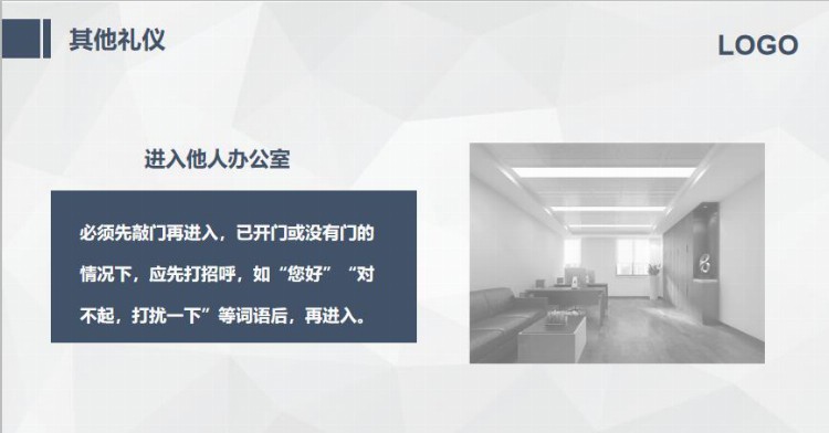 风尚圈分享：基本礼仪培训ppt课件