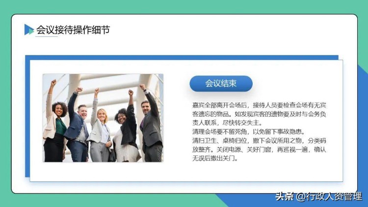 会议接待礼仪.PPT