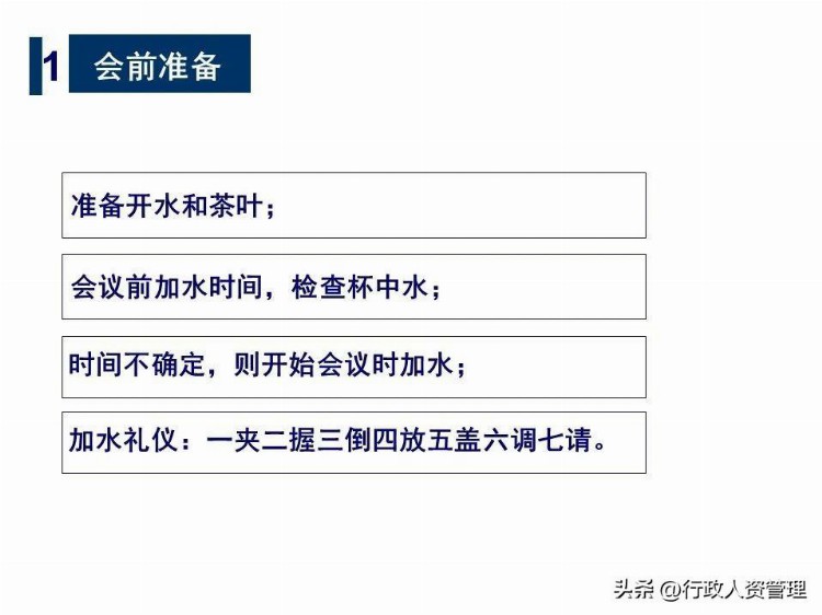 前台会议接待礼仪,PPT