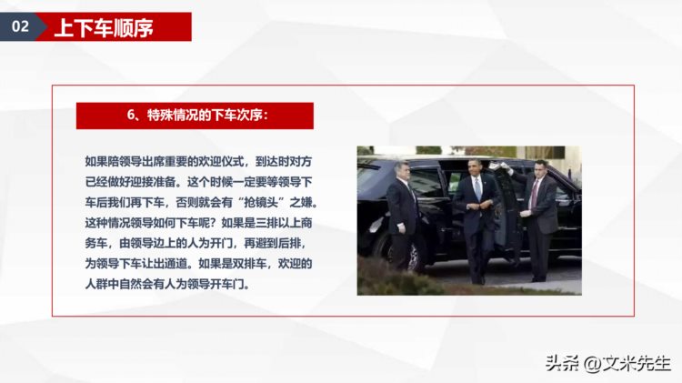 乘车位次礼仪，商务礼仪培训高级课程培训指导PPT模板