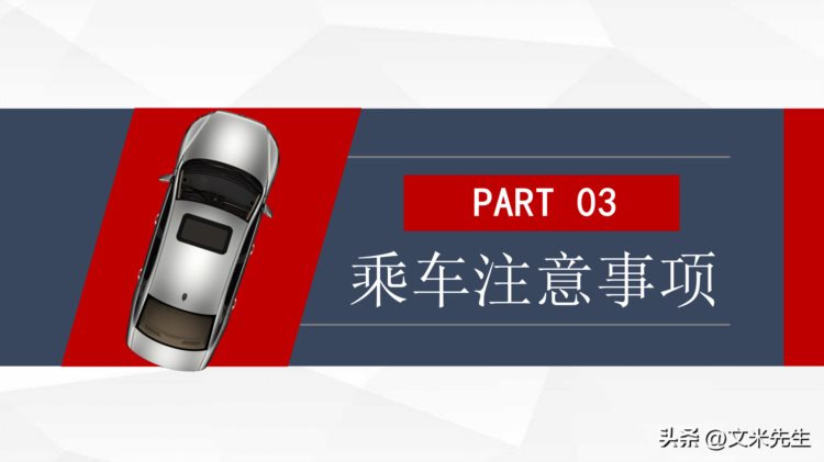 乘车位次礼仪，商务礼仪培训高级课程培训指导PPT模板