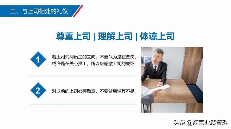 「业绩管理」企业培训之蓝色商务职场沟通礼仪教材PPT模板