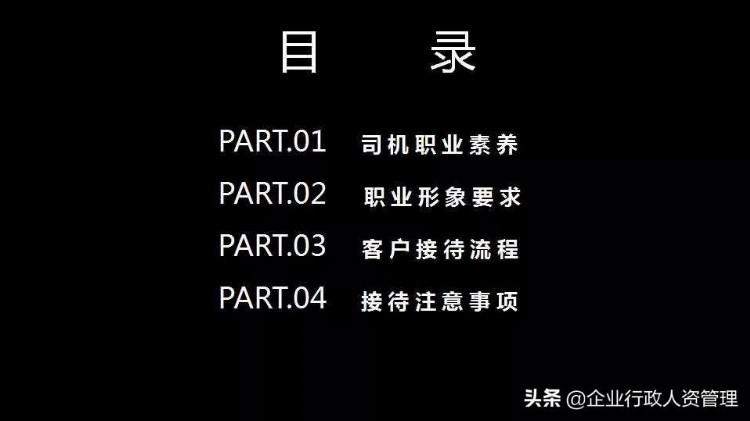 司机礼仪手册（专业PPT）