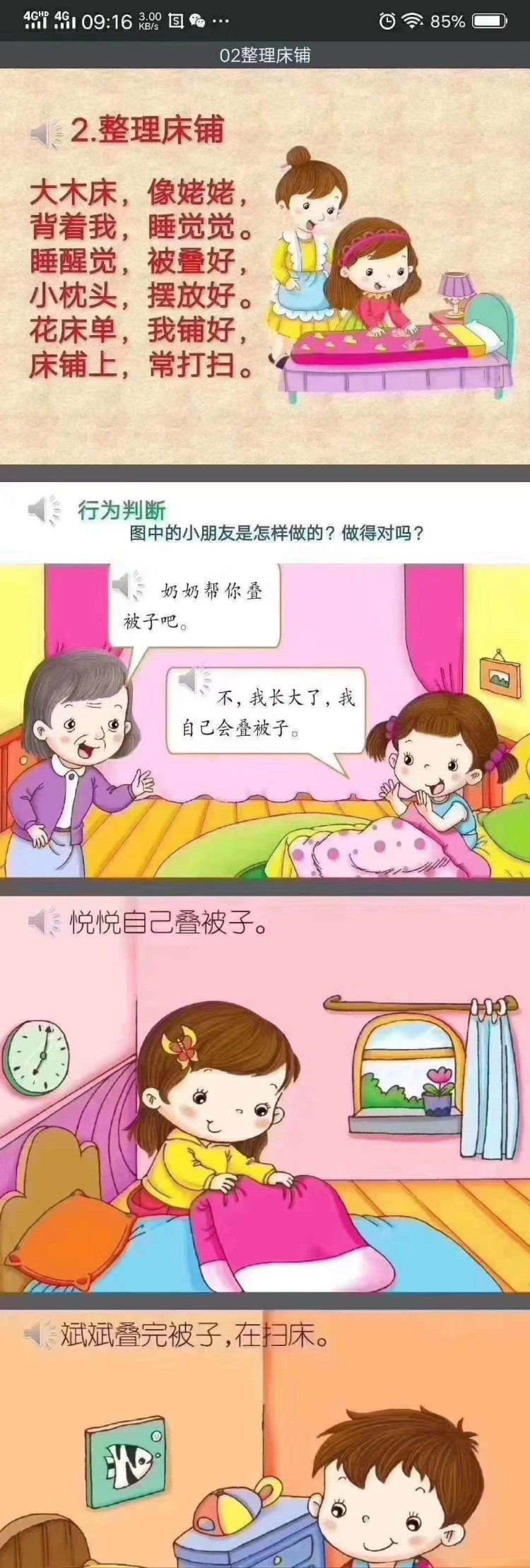 幼儿园《礼仪小天使》教学资料包！