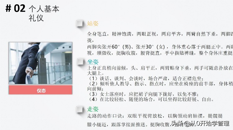 职场公关礼仪如何提高：公关礼仪培训PPT（落地版）