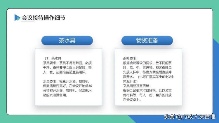 会议接待礼仪.PPT