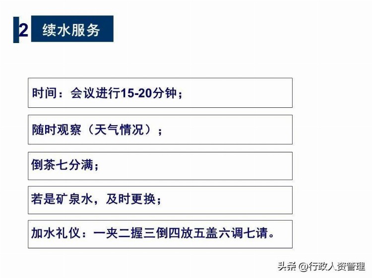 前台会议接待礼仪,PPT