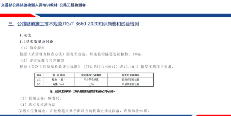 交通部高速公路试验检测培训-公路工程检测者