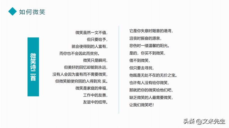 职场如何微笑？25页职场微笑礼仪培训课件，微笑对工作的益处