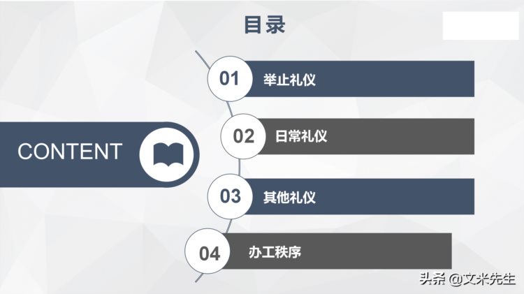 培训总监分享：28页企业员工办公室礼仪培训PPT，公司培训必备