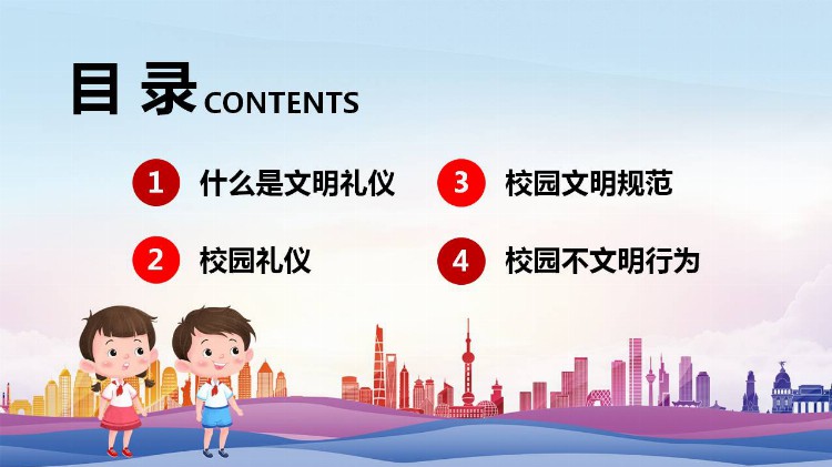 卡通风格的中小学生《文明礼仪伴我行》讲文明懂礼貌主题班会课件