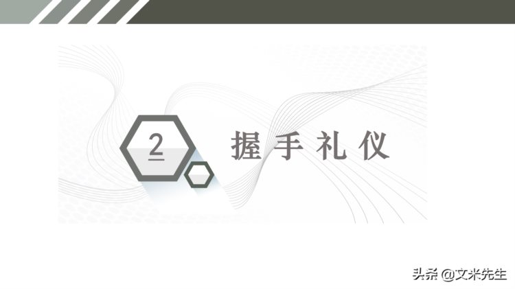 公司企业商务礼仪培训：41页商务礼仪培训课件，直接运用可编辑