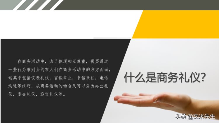 公司企业商务礼仪培训：41页商务礼仪培训课件，直接运用可编辑