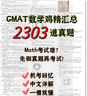 GMAT数学怎么学？第一步是不是要先搞定这个？