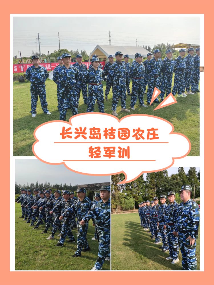 上海长兴岛新员工入职军训拓展训练