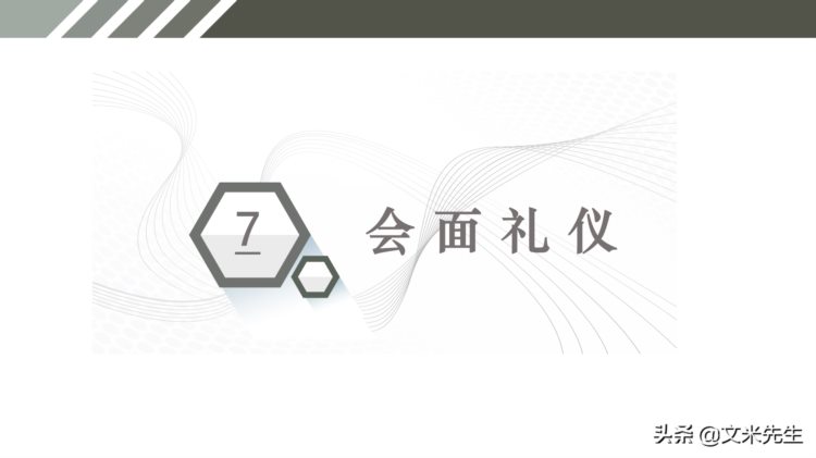 公司企业商务礼仪培训：41页商务礼仪培训课件，直接运用可编辑