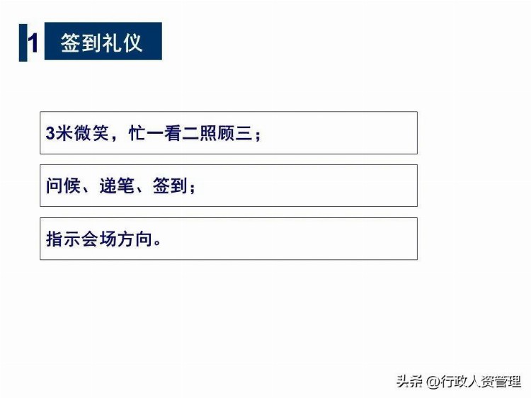 前台会议接待礼仪,PPT