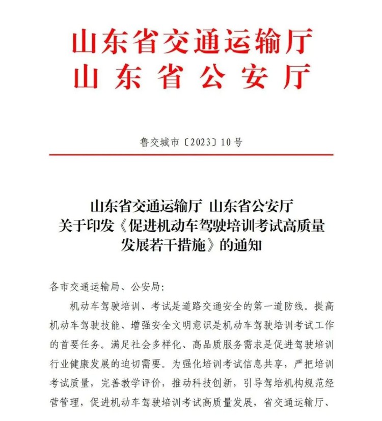 学时满80%，即可预约考试！山东出台驾考培训新规