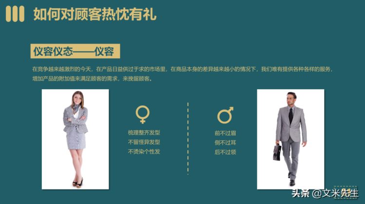 为什么要有服务顾客的意识？销售客服服务礼仪培训课件，值得收藏