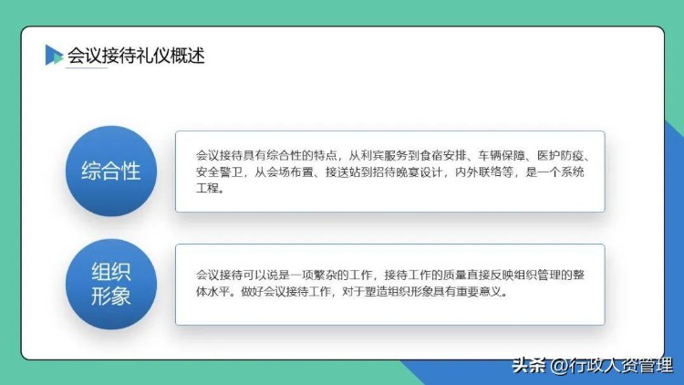 会议接待礼仪.PPT