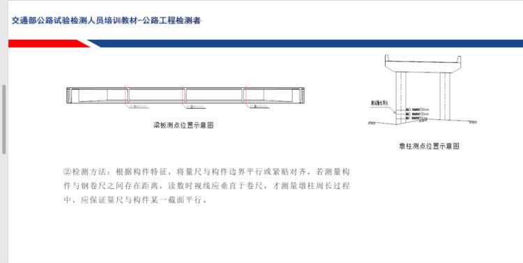 交通部高速公路试验检测培训-公路工程检测者