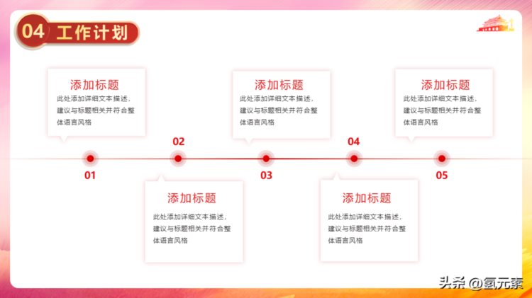 通用工作汇报总结PPT模板