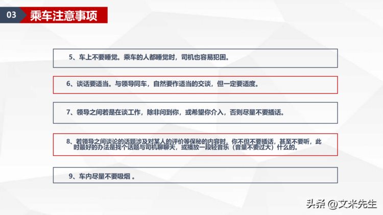 乘车位次礼仪，商务礼仪培训高级课程培训指导PPT模板