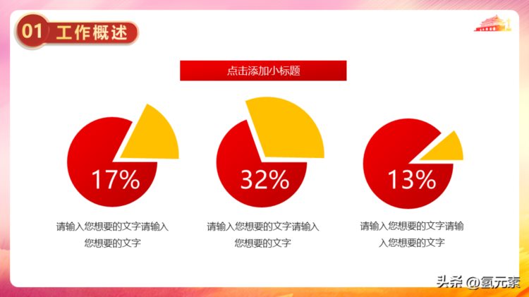 通用工作汇报总结PPT模板