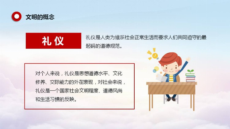 卡通风格的中小学生《文明礼仪伴我行》讲文明懂礼貌主题班会课件