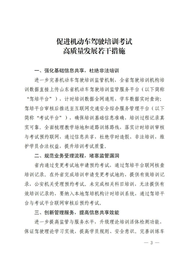 学时满80%，即可预约考试！山东出台驾考培训新规