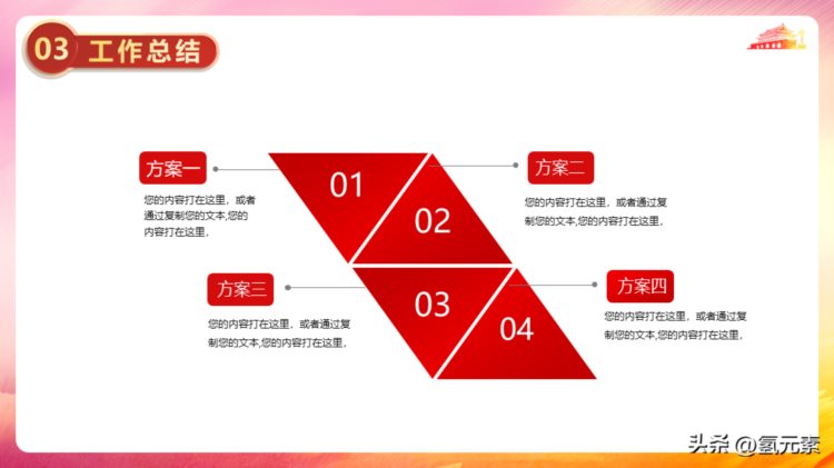 通用工作汇报总结PPT模板