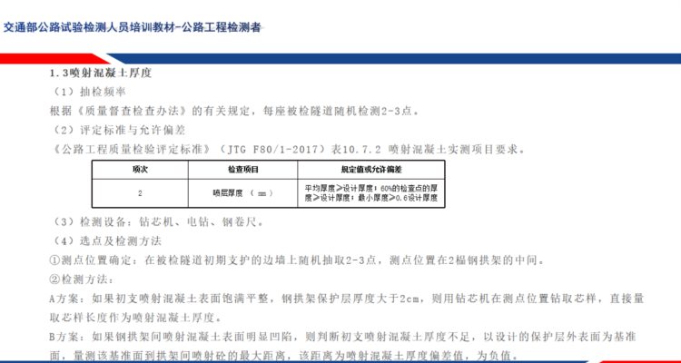 交通部高速公路试验检测培训-公路工程检测者