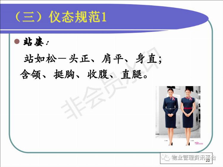 物业服务人员礼仪培训PPT