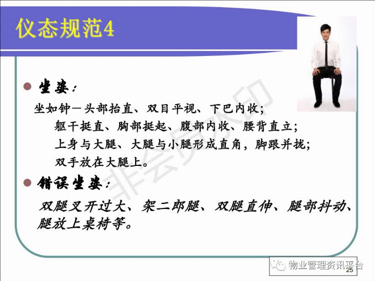 物业服务人员礼仪培训PPT