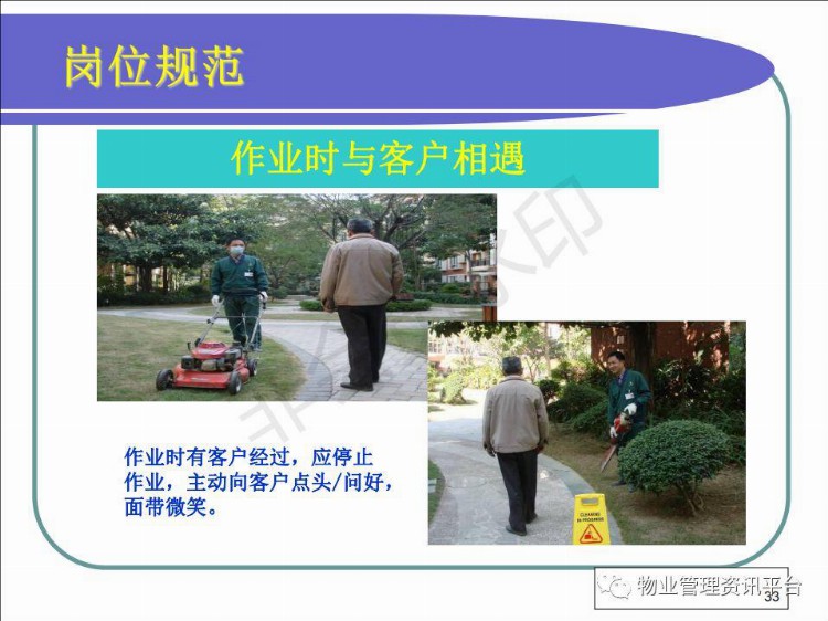 物业服务人员礼仪培训PPT