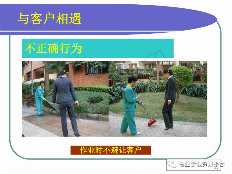 物业服务人员礼仪培训PPT