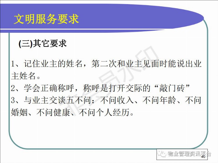 物业服务人员礼仪培训PPT