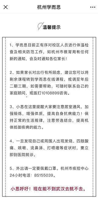 杭州市少工委：暂停寒假社会实践活动！热门培训机构这样安排