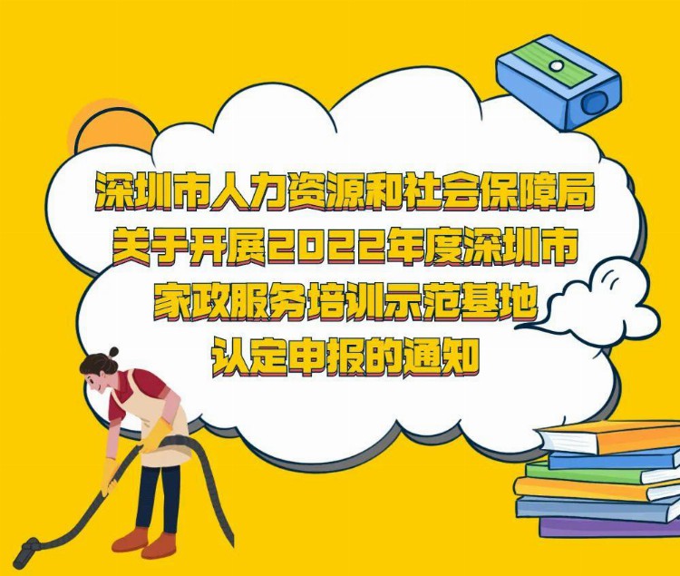 好家政难找？「家政服务培训示范基地」了解一下