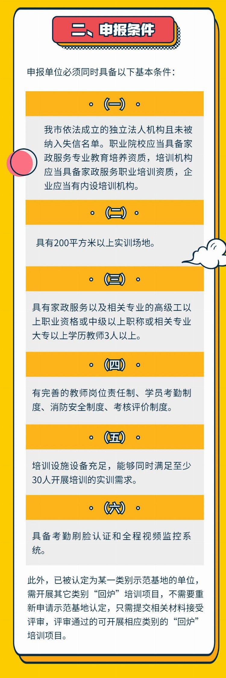 好家政难找？「家政服务培训示范基地」了解一下