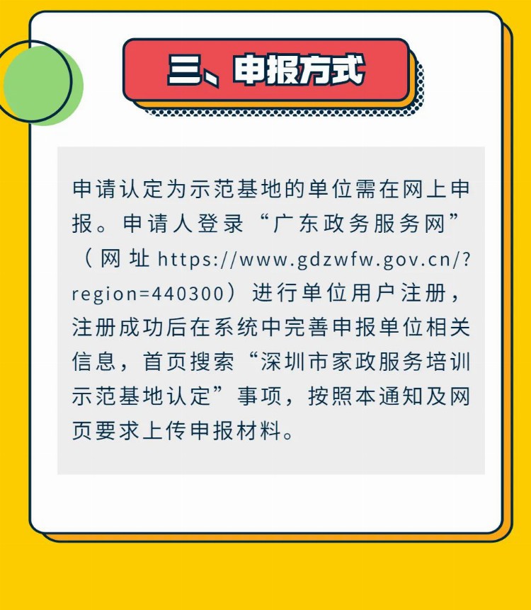 好家政难找？「家政服务培训示范基地」了解一下