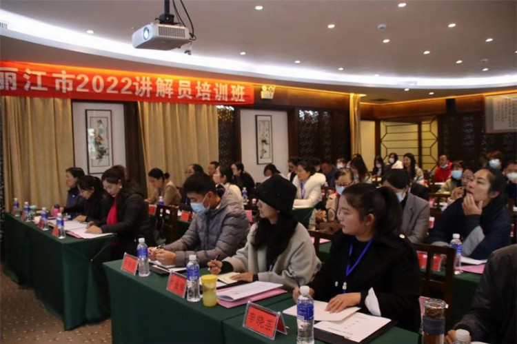 丽江市2022年文博系统讲解员培训班正式开班