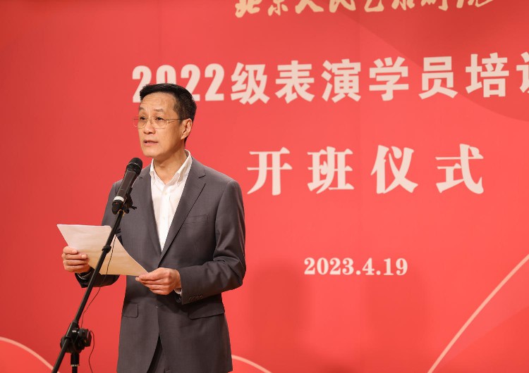 人艺表演学员培训班开班：成熟演员入列 ，尽快“合槽”