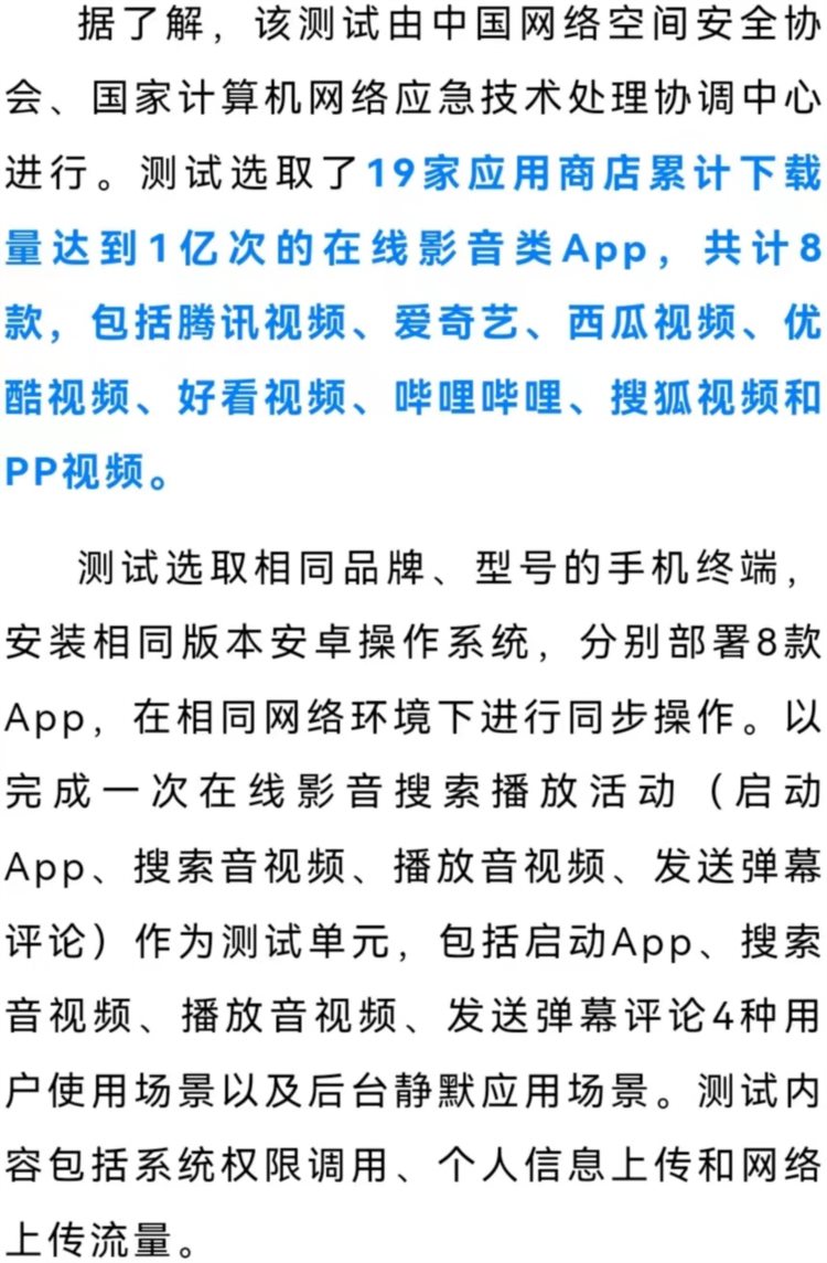 【网络安全】在线影音类App测试报告！这些忙着“偷”你的信息