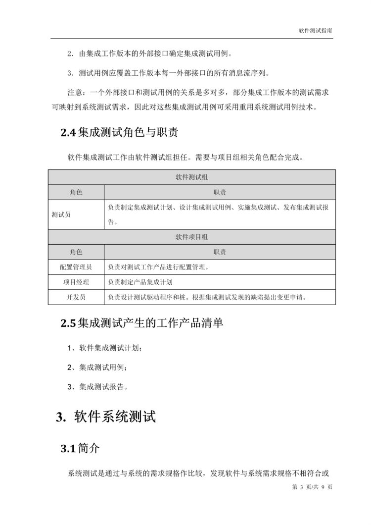 软件如何做好测试？整个测试流程是怎样的？一文读懂