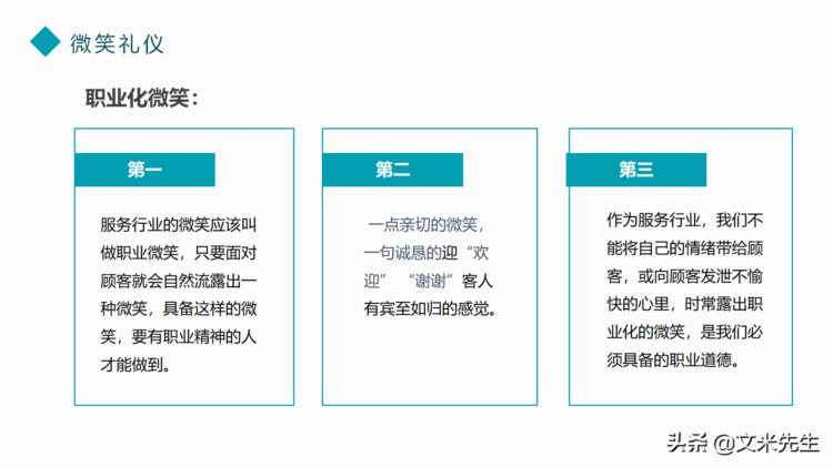 职场如何微笑？25页职场微笑礼仪培训课件，微笑对工作的益处