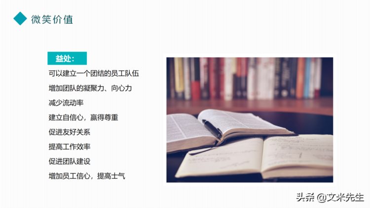 职场如何微笑？25页职场微笑礼仪培训课件，微笑对工作的益处